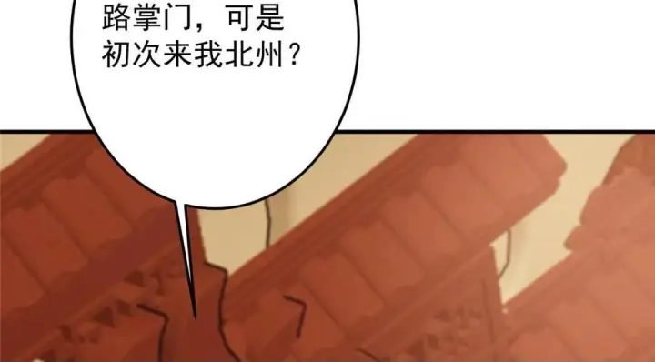 漫画《掌门低调点》254 宗主之宴犹如鸿门第50张图