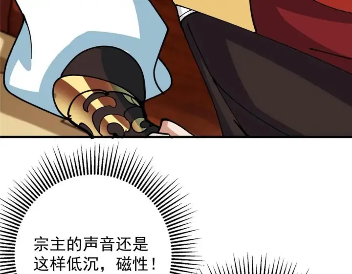 漫画《掌门低调点》254 宗主之宴犹如鸿门第53张图