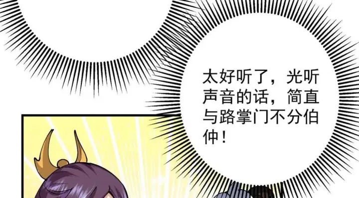 漫画《掌门低调点》254 宗主之宴犹如鸿门第54张图