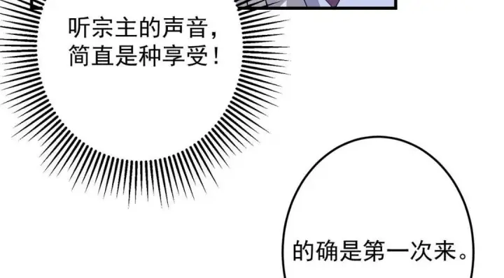 漫画《掌门低调点》254 宗主之宴犹如鸿门第56张图