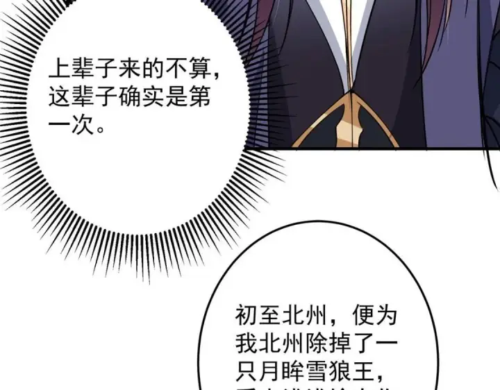 漫画《掌门低调点》254 宗主之宴犹如鸿门第59张图