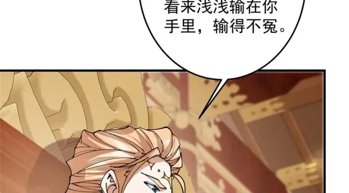 漫画《掌门低调点》254 宗主之宴犹如鸿门第60张图