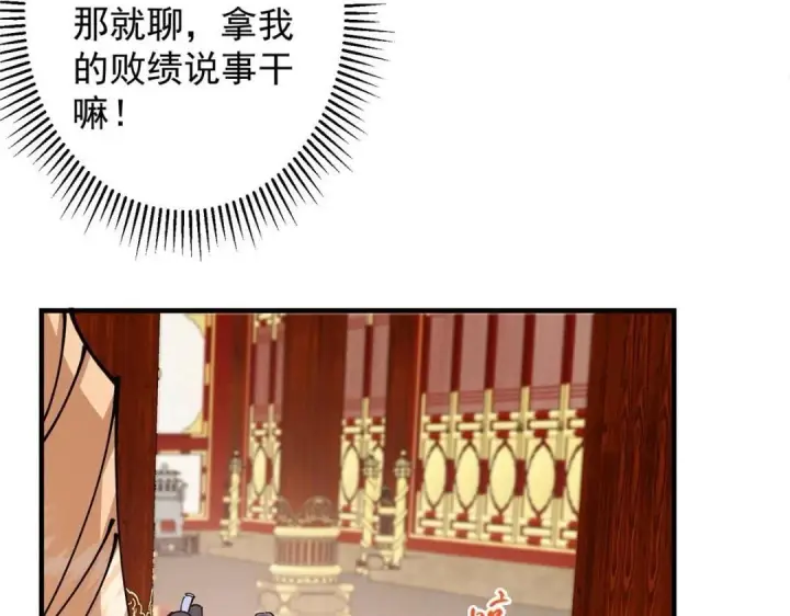 漫画《掌门低调点》254 宗主之宴犹如鸿门第65张图