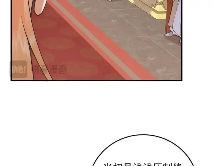漫画《掌门低调点》254 宗主之宴犹如鸿门第67张图