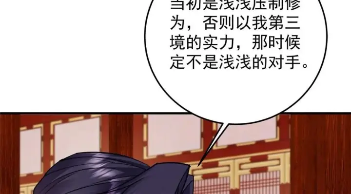 漫画《掌门低调点》254 宗主之宴犹如鸿门第68张图