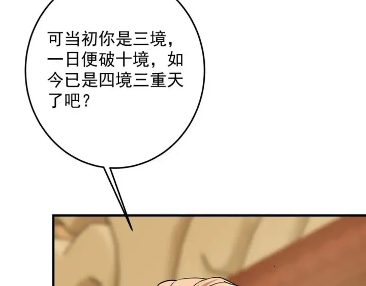 漫画《掌门低调点》254 宗主之宴犹如鸿门第71张图