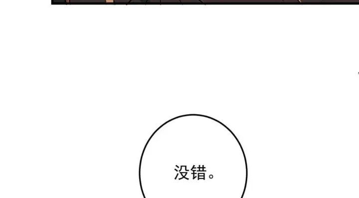 漫画《掌门低调点》254 宗主之宴犹如鸿门第74张图
