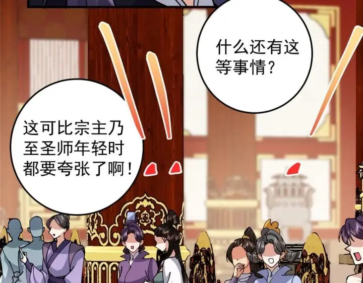 漫画《掌门低调点》254 宗主之宴犹如鸿门第77张图