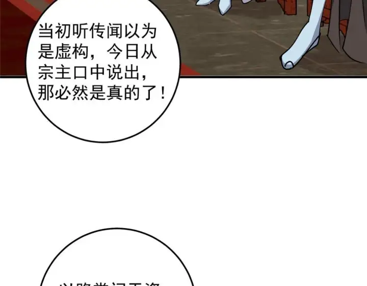 漫画《掌门低调点》254 宗主之宴犹如鸿门第79张图