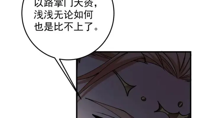 漫画《掌门低调点》254 宗主之宴犹如鸿门第80张图