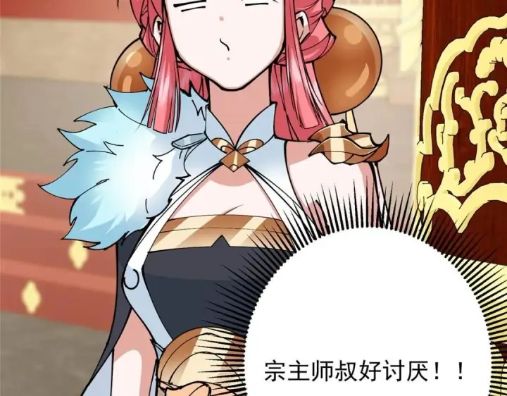 漫画《掌门低调点》254 宗主之宴犹如鸿门第83张图