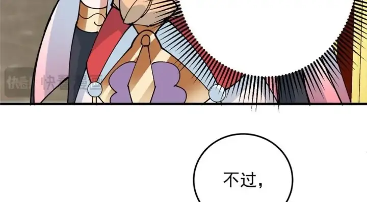 漫画《掌门低调点》254 宗主之宴犹如鸿门第84张图