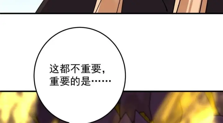 漫画《掌门低调点》254 宗主之宴犹如鸿门第86张图
