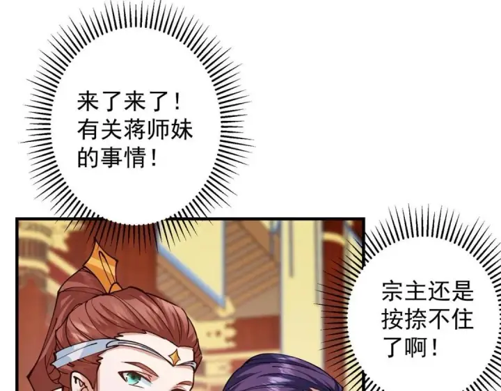 漫画《掌门低调点》254 宗主之宴犹如鸿门第91张图