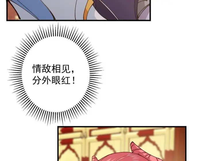 漫画《掌门低调点》254 宗主之宴犹如鸿门第93张图