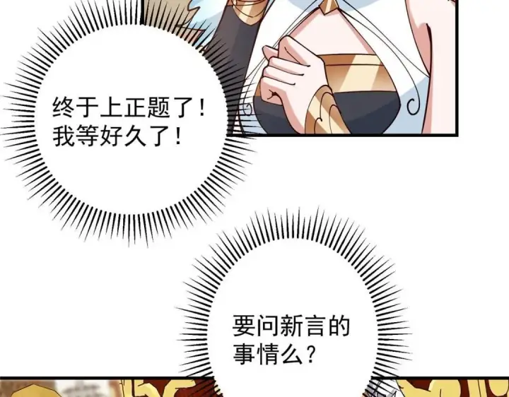 漫画《掌门低调点》254 宗主之宴犹如鸿门第95张图