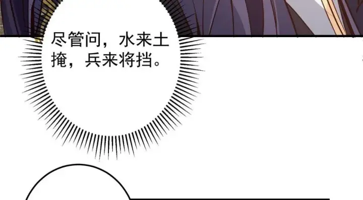 漫画《掌门低调点》254 宗主之宴犹如鸿门第98张图