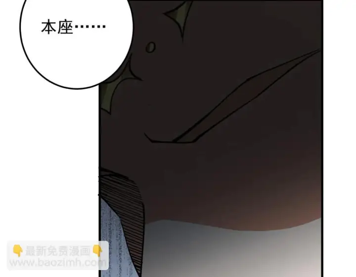 漫画《掌门低调点》254 宗主之宴犹如鸿门第99张图