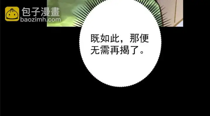 漫画《掌门低调点》255 痴呆又机灵！第101张图