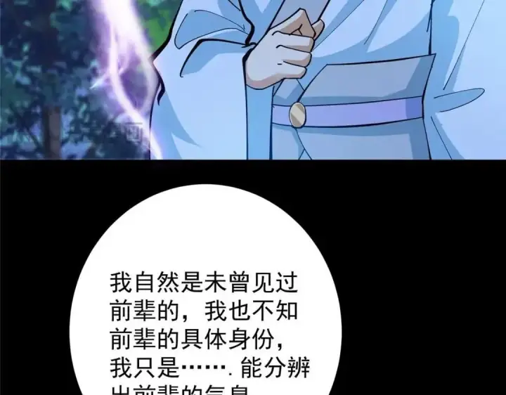 漫画《掌门低调点》255 痴呆又机灵！第11张图