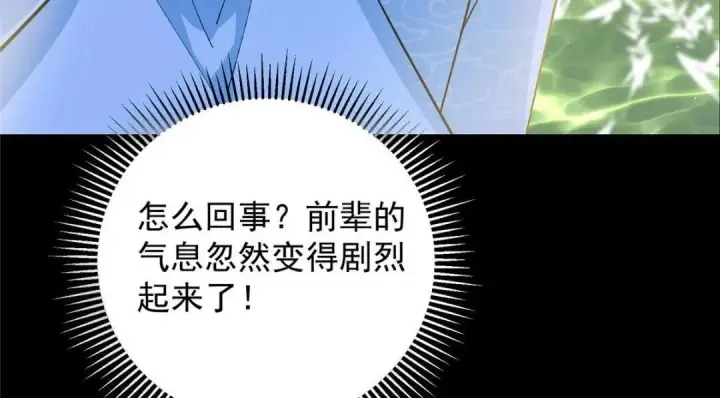 漫画《掌门低调点》255 痴呆又机灵！第133张图