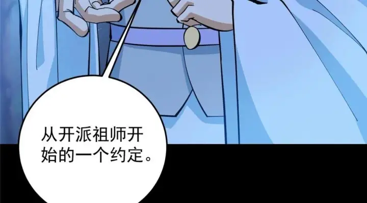 漫画《掌门低调点》255 痴呆又机灵！第20张图