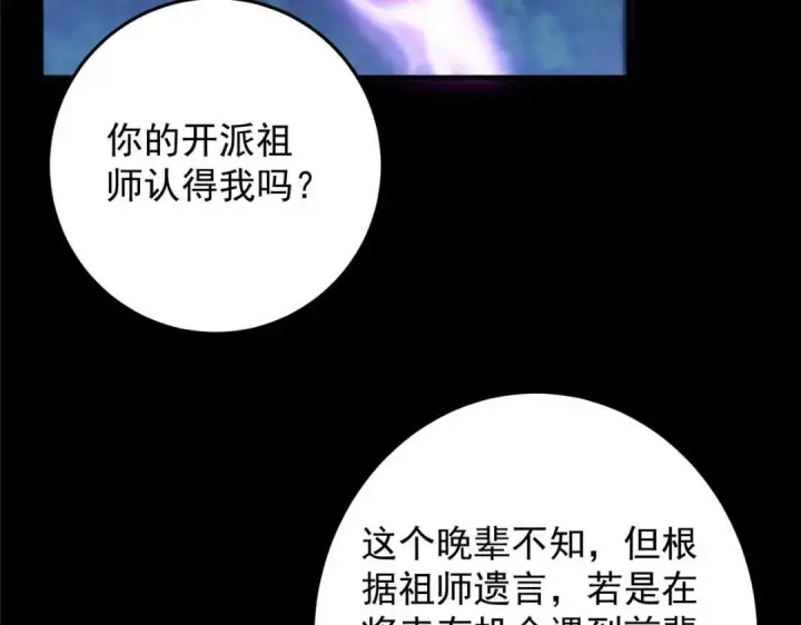 漫画《掌门低调点》255 痴呆又机灵！第23张图