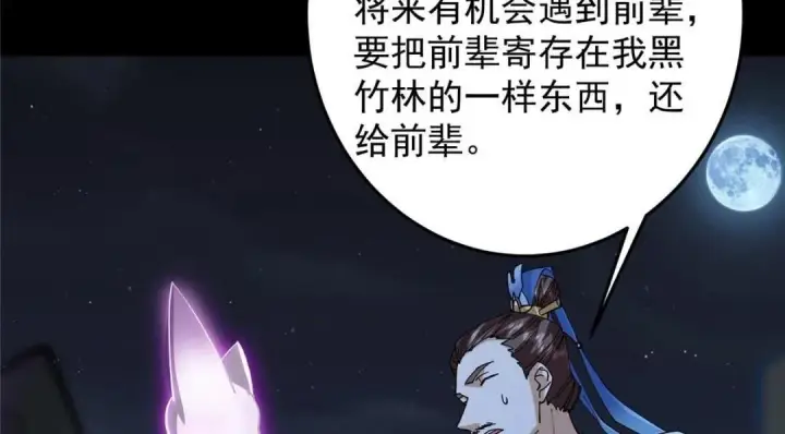 漫画《掌门低调点》255 痴呆又机灵！第24张图