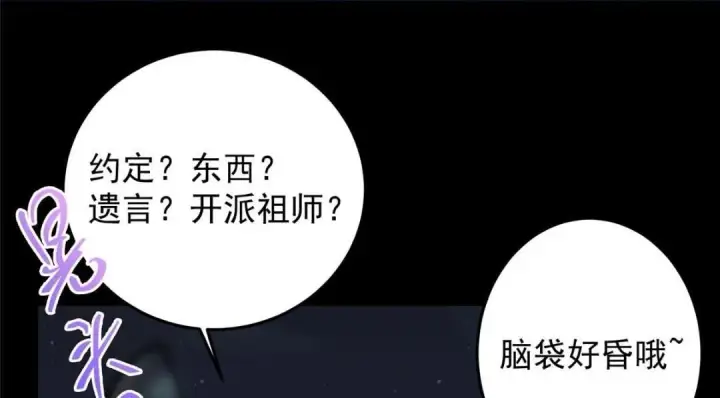 漫画《掌门低调点》255 痴呆又机灵！第26张图