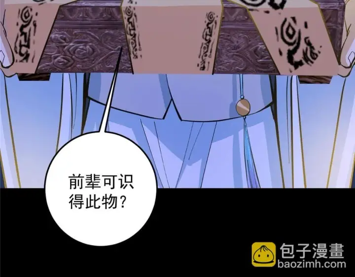 漫画《掌门低调点》255 痴呆又机灵！第39张图