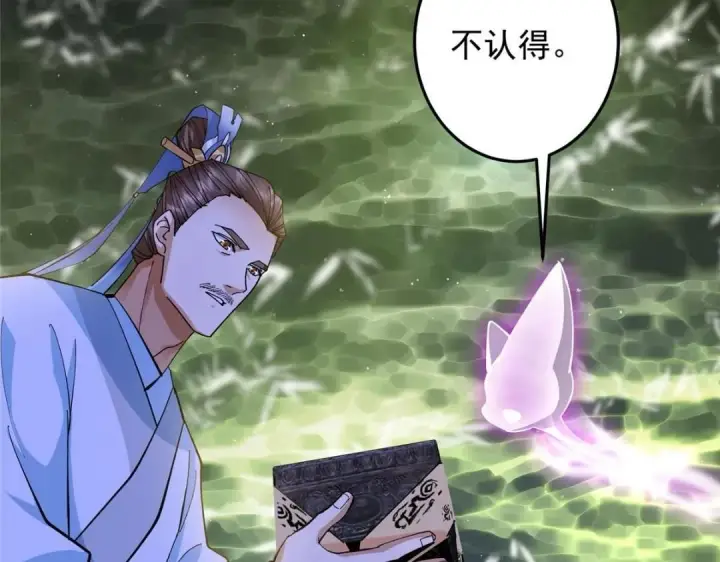 漫画《掌门低调点》255 痴呆又机灵！第41张图