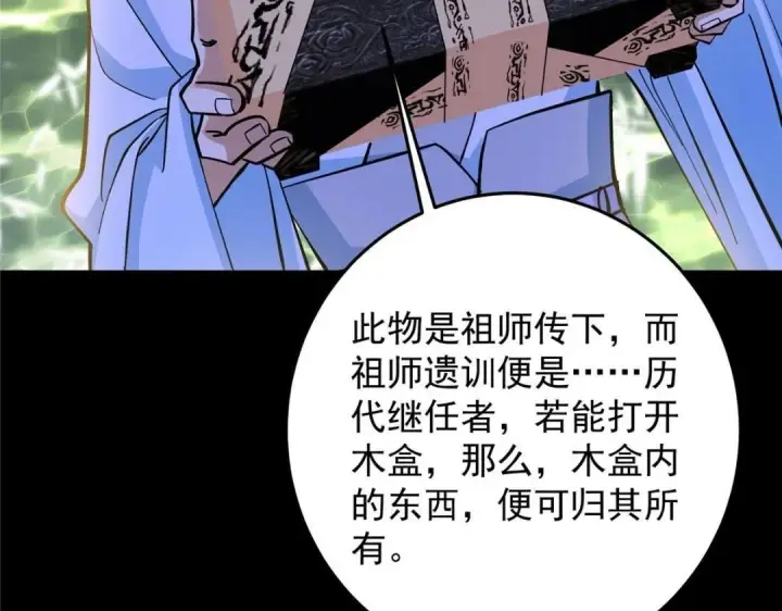 漫画《掌门低调点》255 痴呆又机灵！第45张图
