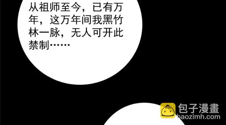 漫画《掌门低调点》255 痴呆又机灵！第48张图