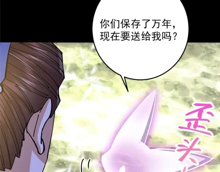 漫画《掌门低调点》255 痴呆又机灵！第49张图