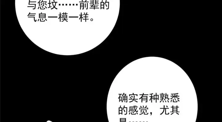 漫画《掌门低调点》255 痴呆又机灵！第54张图