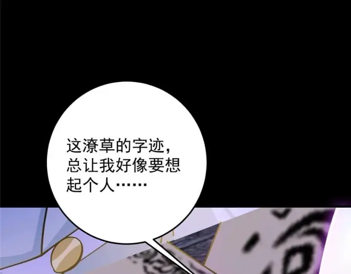 漫画《掌门低调点》255 痴呆又机灵！第57张图