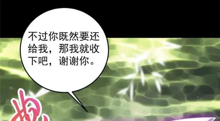 漫画《掌门低调点》255 痴呆又机灵！第60张图