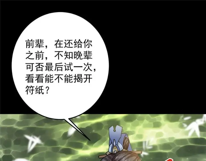漫画《掌门低调点》255 痴呆又机灵！第64张图