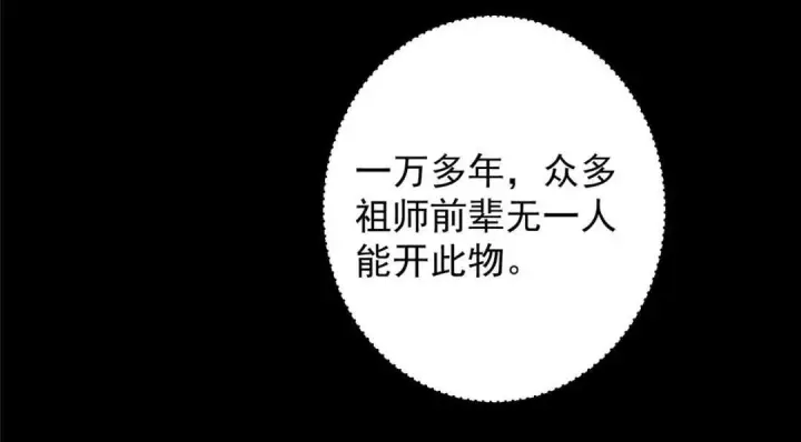漫画《掌门低调点》255 痴呆又机灵！第73张图