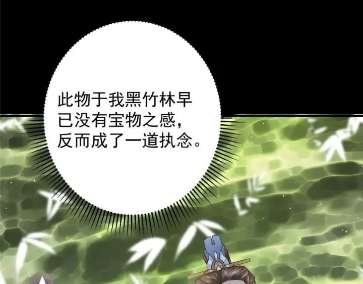 漫画《掌门低调点》255 痴呆又机灵！第74张图