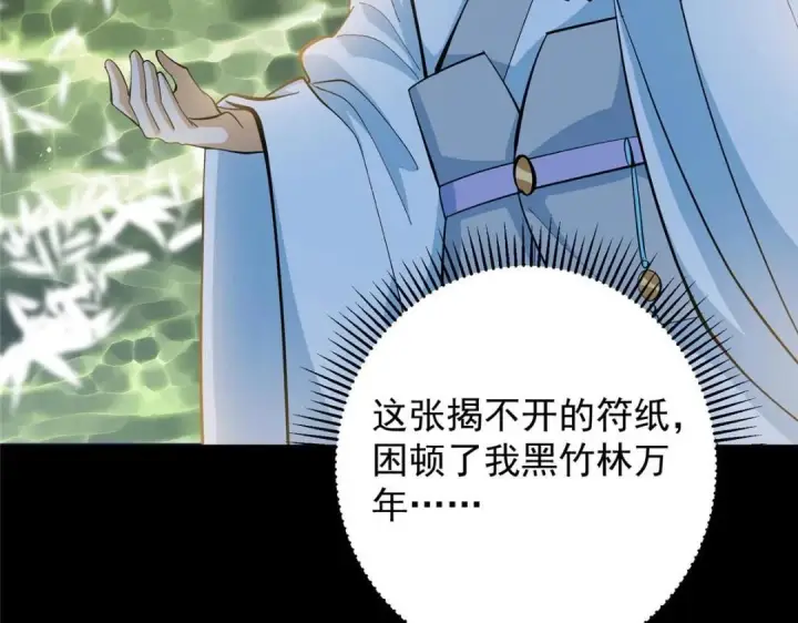 漫画《掌门低调点》255 痴呆又机灵！第76张图