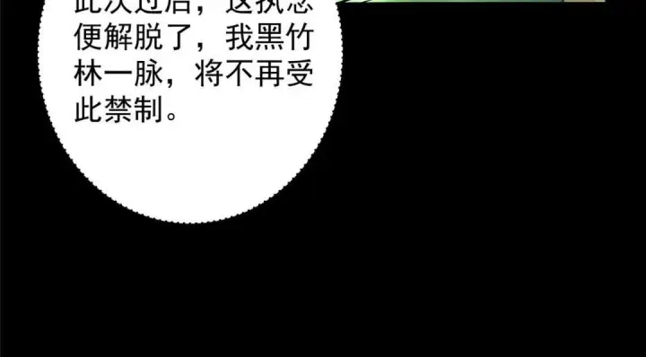 漫画《掌门低调点》255 痴呆又机灵！第85张图
