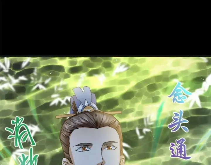 漫画《掌门低调点》255 痴呆又机灵！第86张图