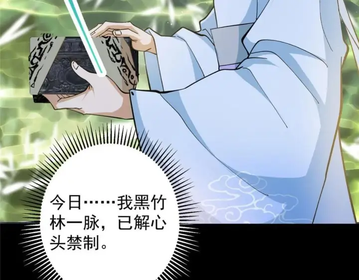 漫画《掌门低调点》255 痴呆又机灵！第98张图