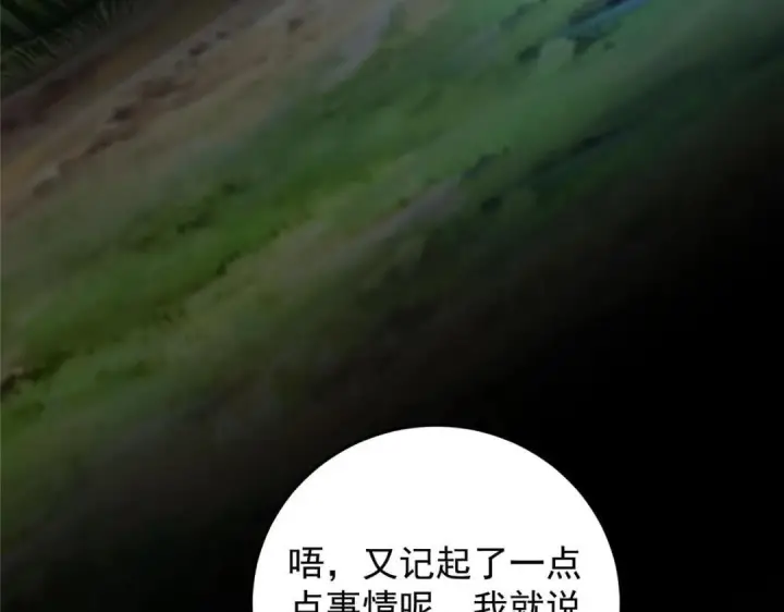 漫画《掌门低调点》256 他留给他的第106张图