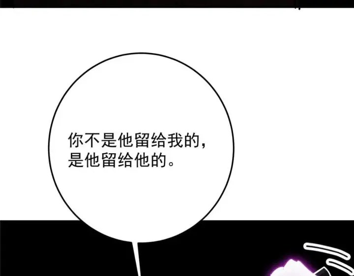 漫画《掌门低调点》256 他留给他的第110张图