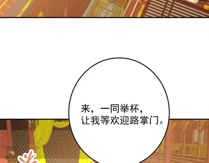 漫画《掌门低调点》256 他留给他的第122张图