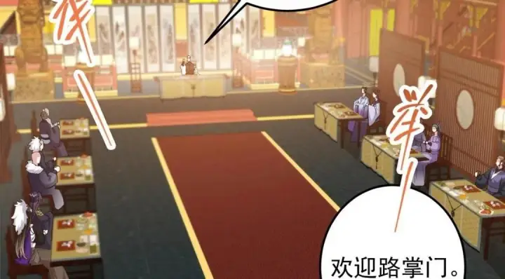 漫画《掌门低调点》256 他留给他的第123张图