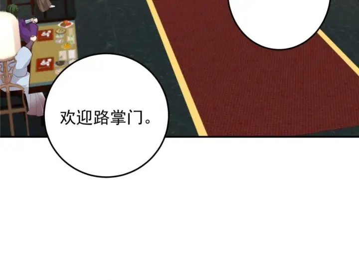 漫画《掌门低调点》256 他留给他的第124张图