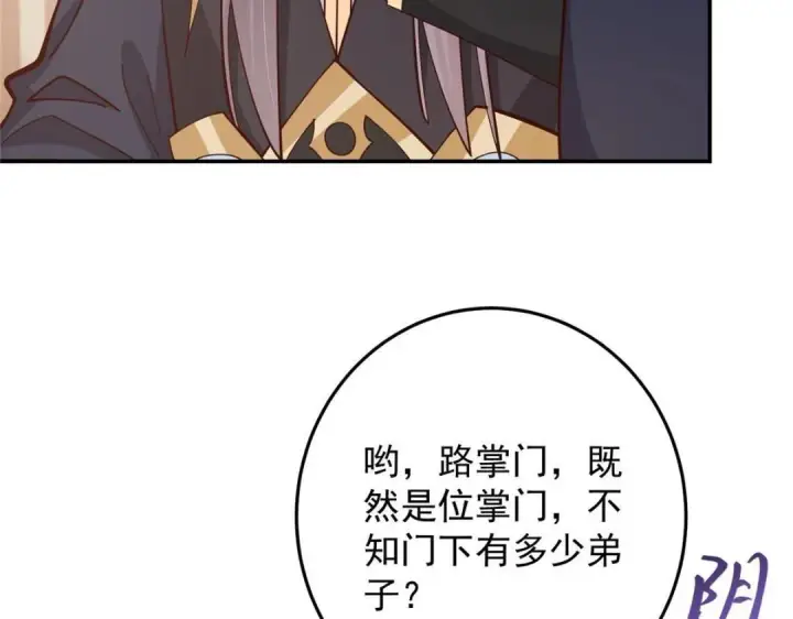 漫画《掌门低调点》256 他留给他的第128张图
